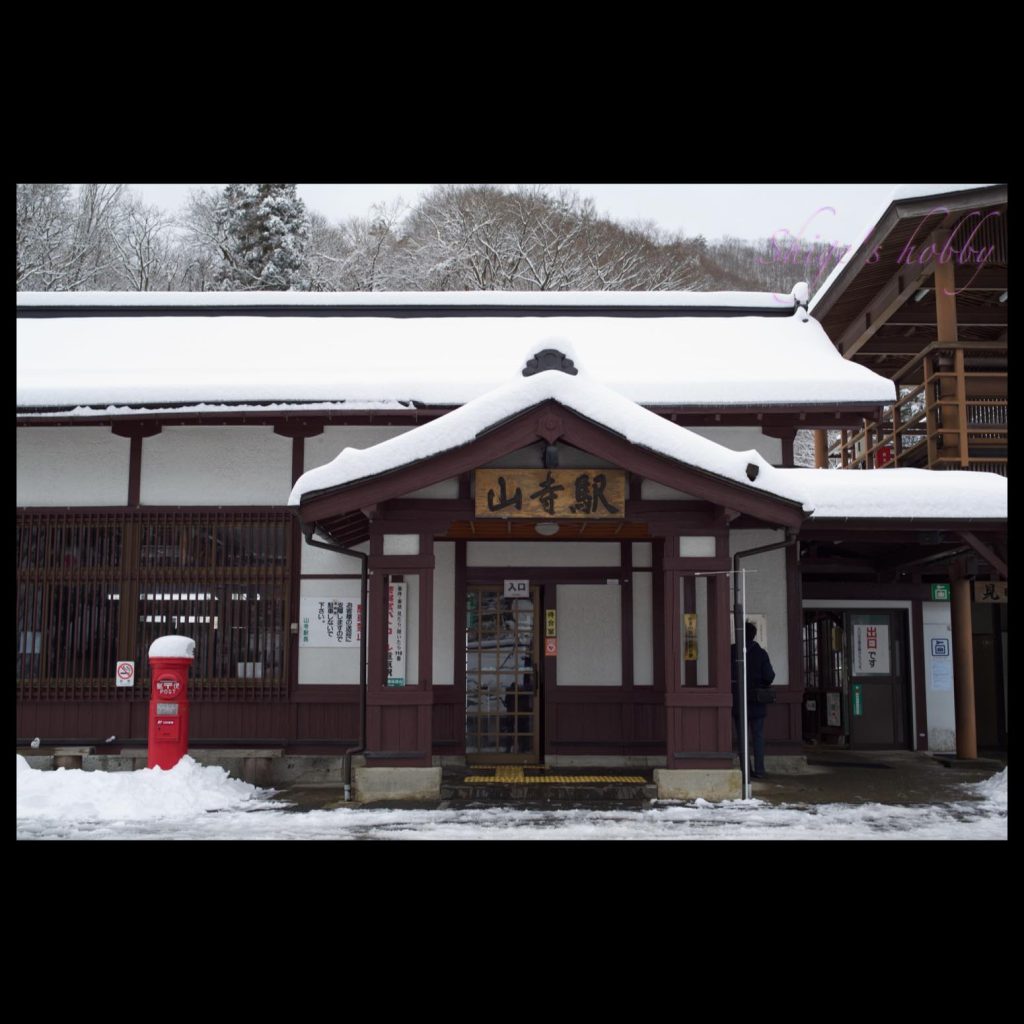 2024-0222 山形・山寺駅
