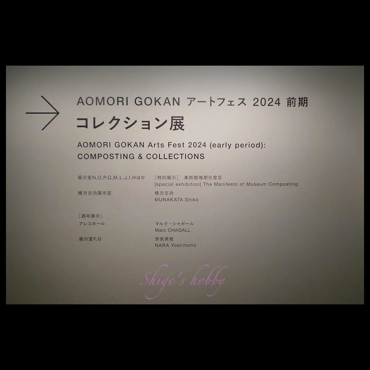 美術館堆肥化宣言