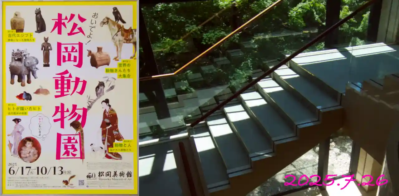 おいでよ！松岡動物園・松岡美術館