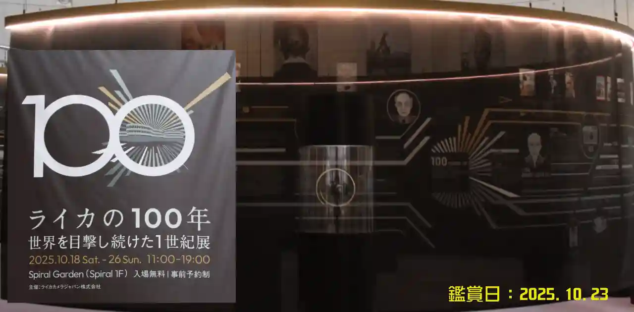 世界を目撃し続けた1世紀・スパイラルガーデン（2025）