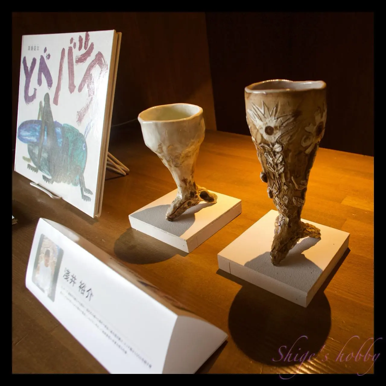 淺井裕介・陶器作品