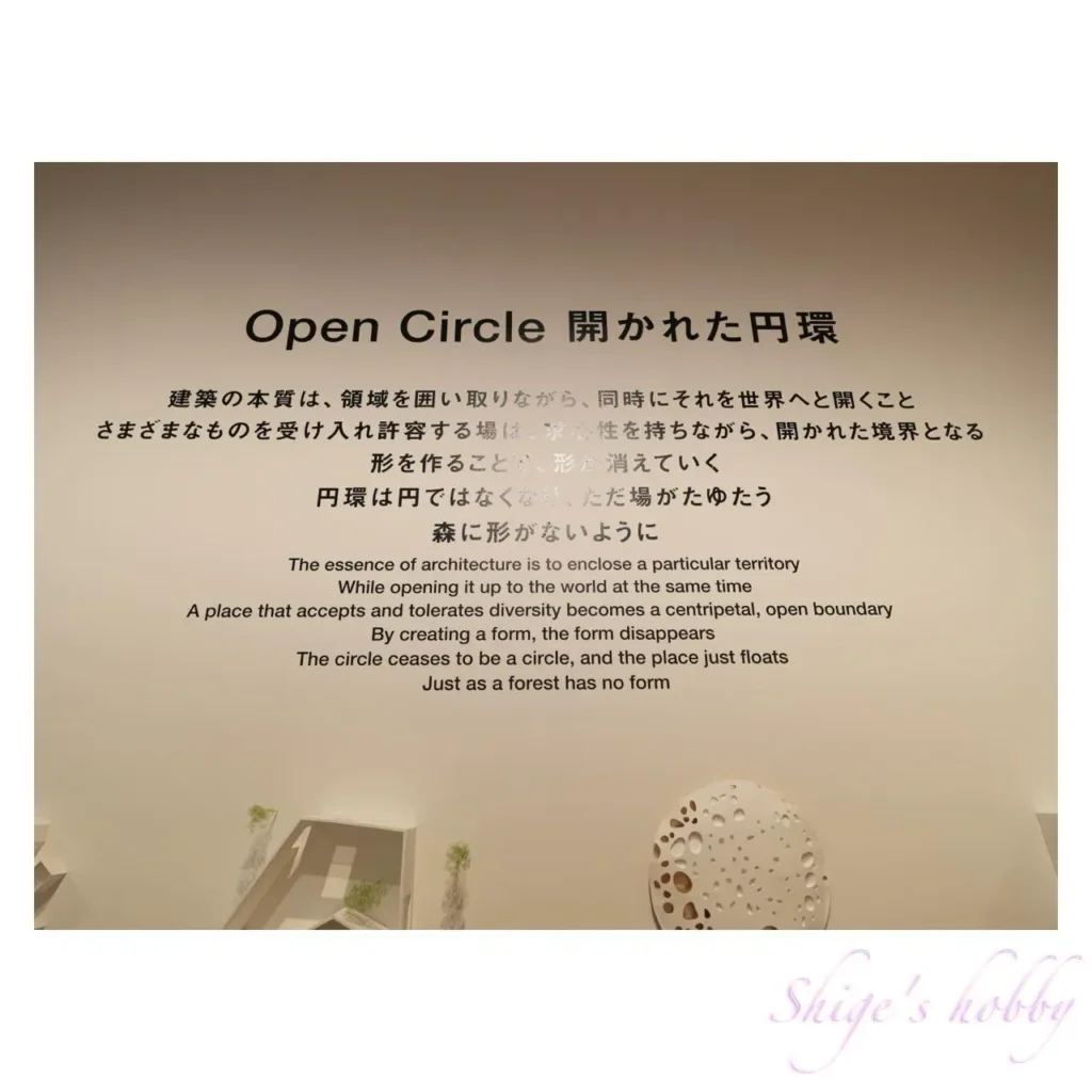 「開かれた円環」藤本壮介の建築