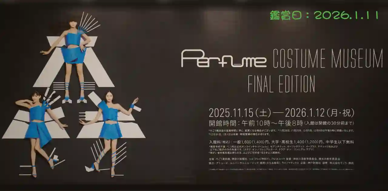Perfume COSTUME MUSEUM FINAL EDITION