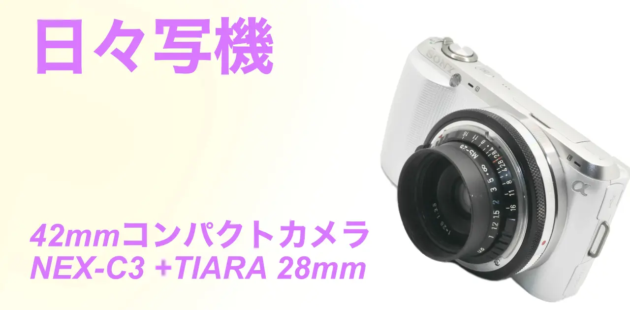 [日々写機] LEICA T typ701 +KYOCERA T AF-D 35mm Mマウント改造