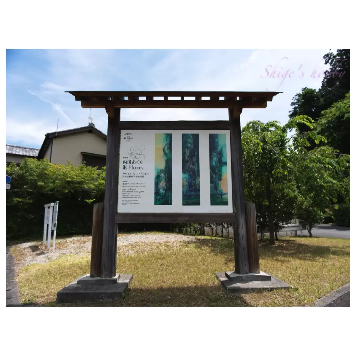 秋野不矩美術館・Akino Fuku Art Museum