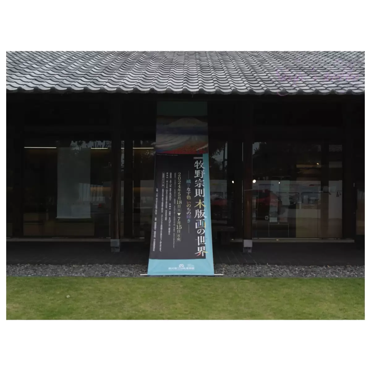 掛川市二の丸美術館・Kakegawa City Ninomaru Museum of Art