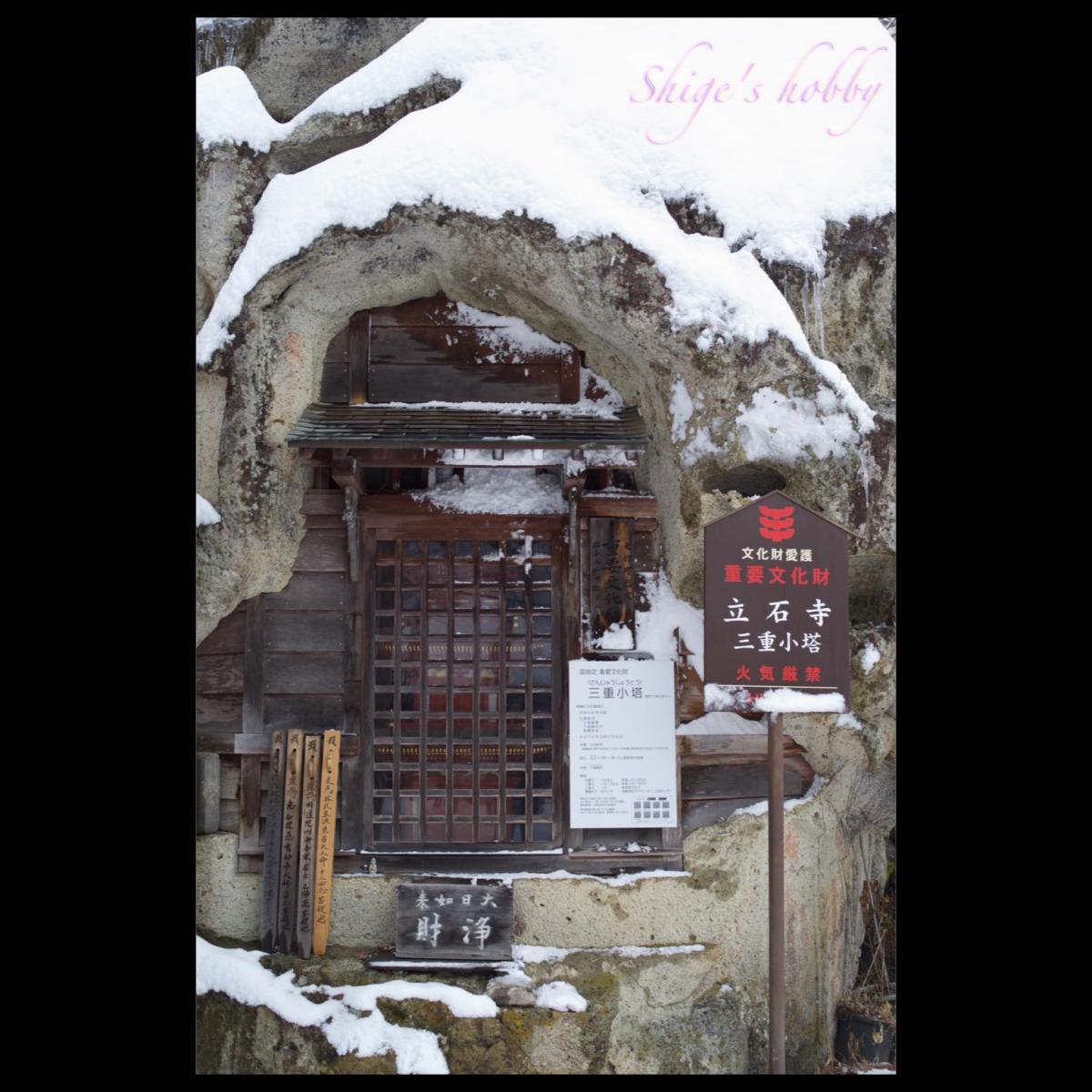 2024-0222 山形・立石寺