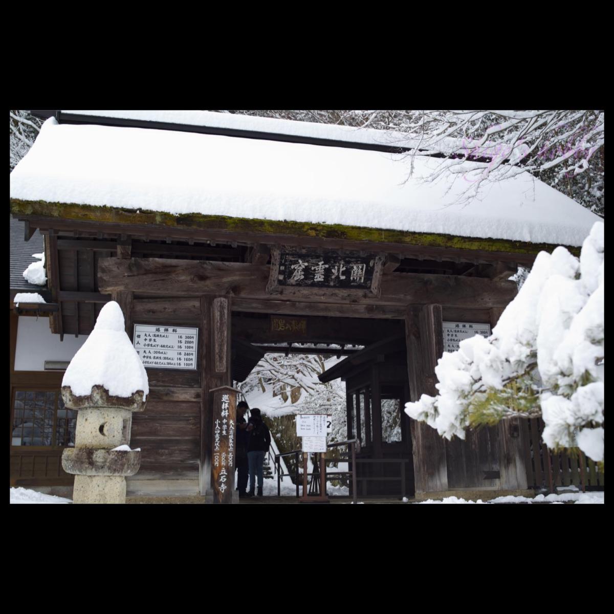 2024-0222 山形・立石寺・入り口