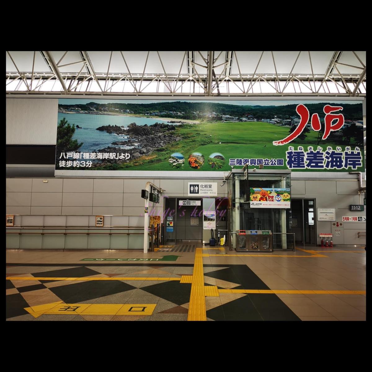 八戸駅 Hachinohe station