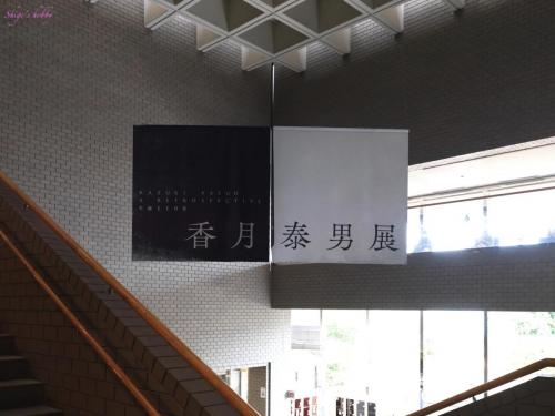 Exhibition of Yasuo Kazuki